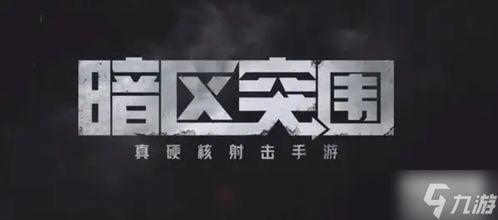 暗区突围电视台最新爆料,揭秘游戏剧情与角色设定大揭秘! 第2张 暗区突围电视台最新爆料,揭秘游戏剧情与角色设定大揭秘! 第2张